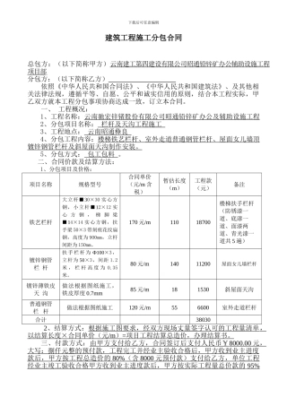 范本栏杆分包合同