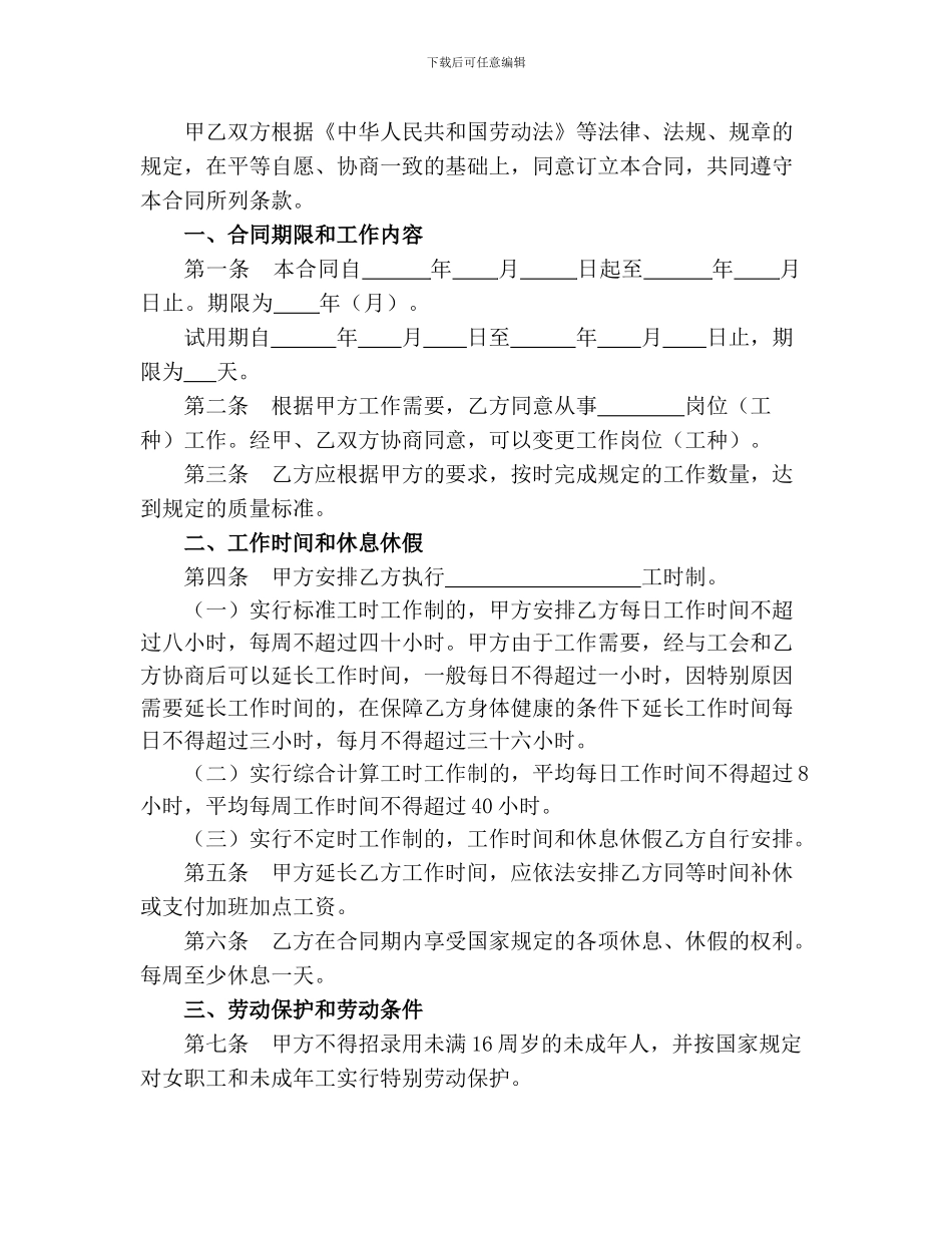 范本湖南范本湖南省娱乐酒店商业行业劳动合同_第3页