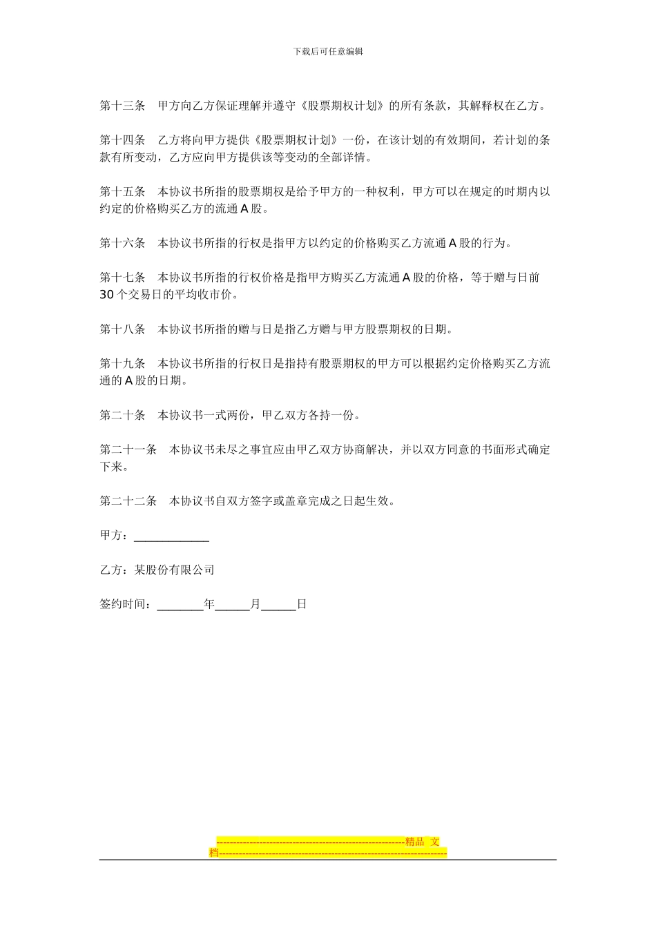 范本：股票期权协议书_第2页