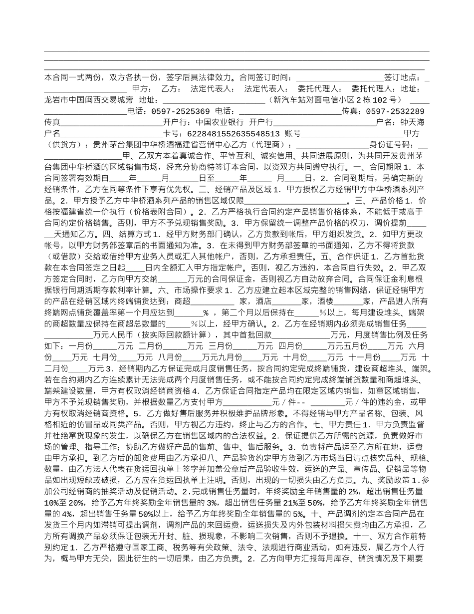 茅台代理商合同_第2页