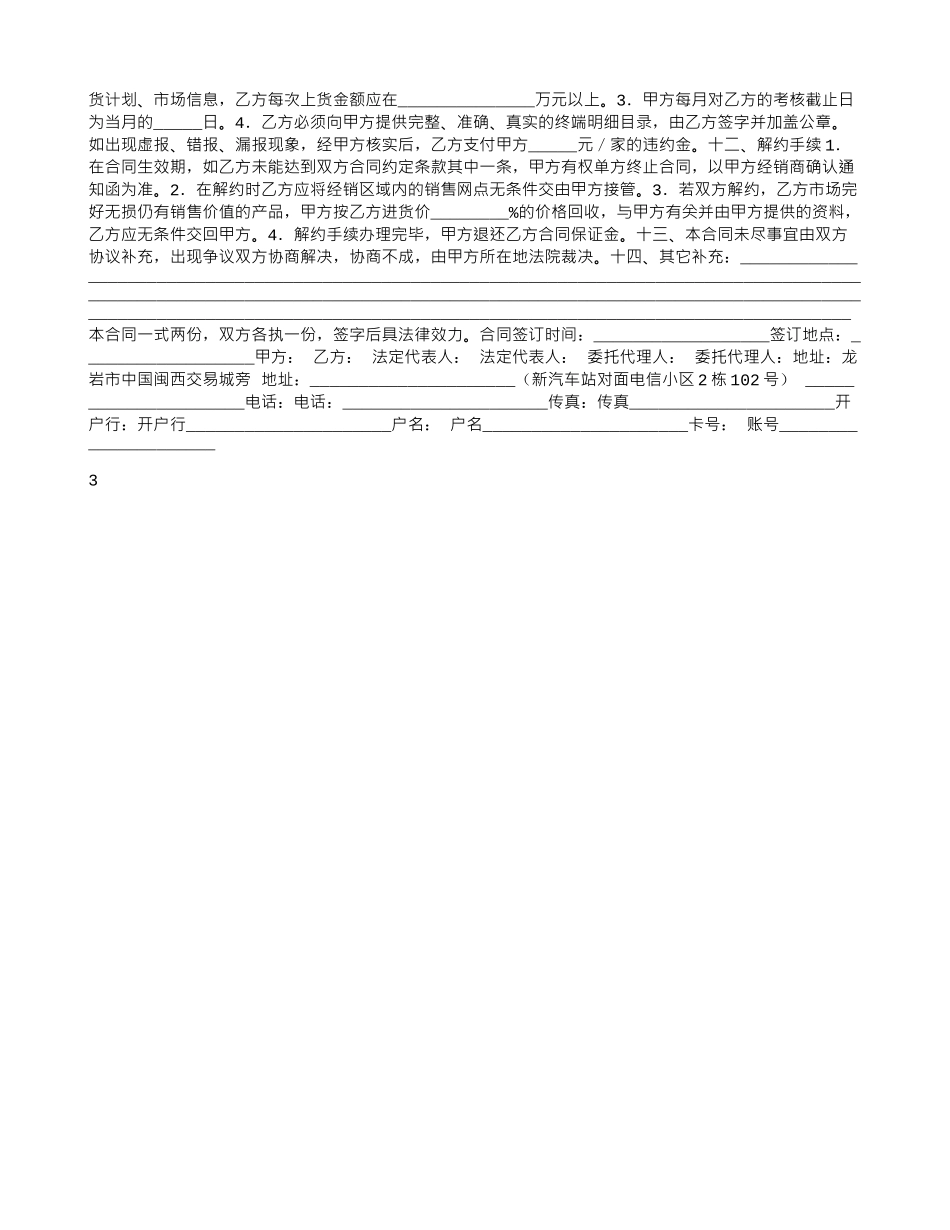 茅台代理商合同_第3页