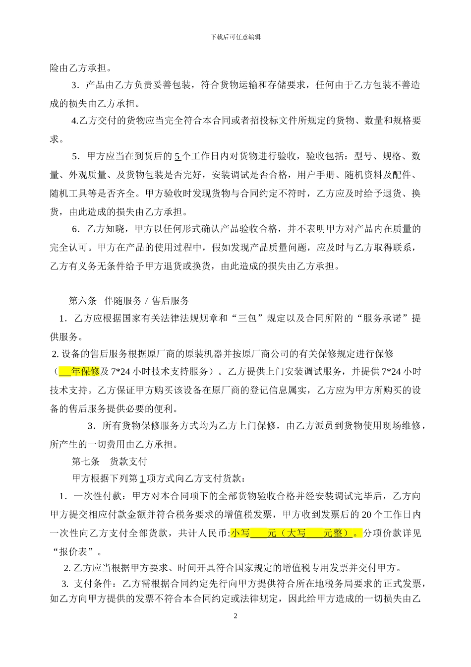 范本：一次性采购合同_第2页