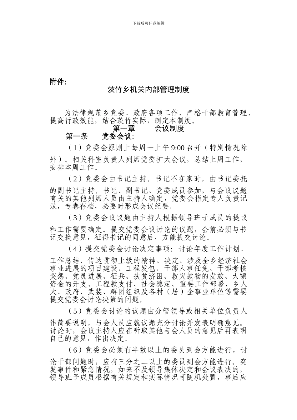 茨竹乡人民政府机关内部管理制度2_第2页