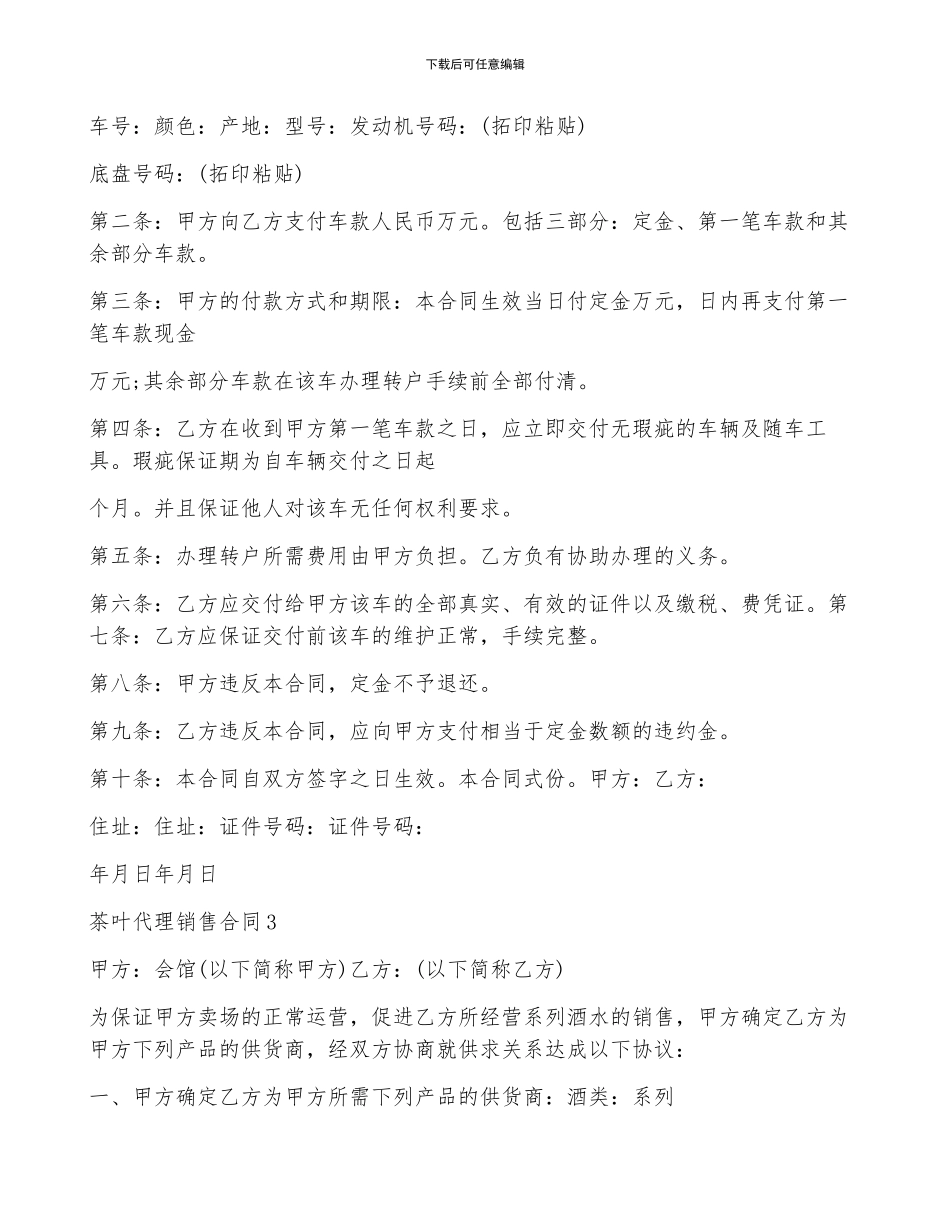 茶叶代理销售合同_第2页