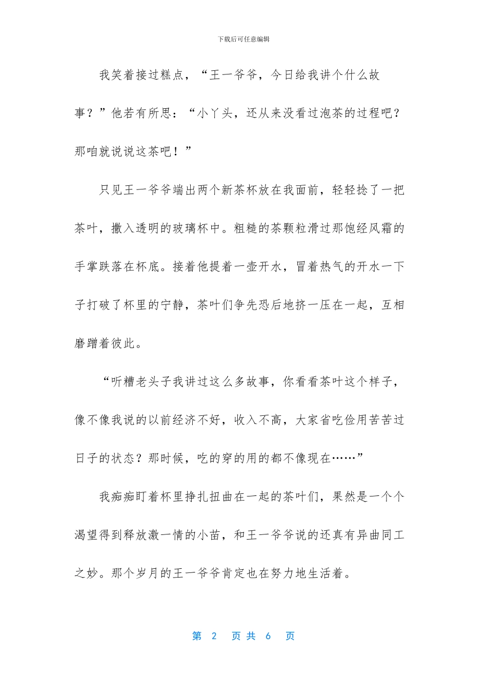 茶不思饭不想是什么意思_第2页