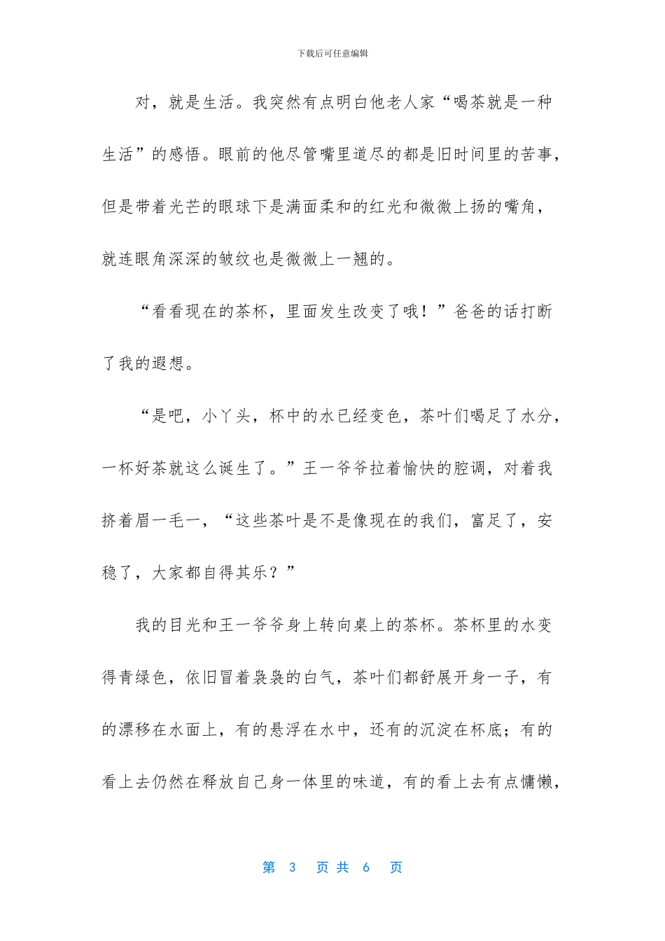 茶不思饭不想是什么意思_第3页