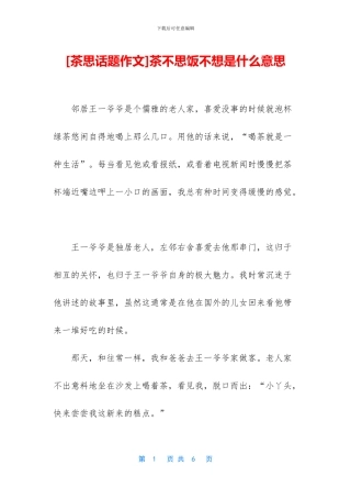 茶不思饭不想是什么意思