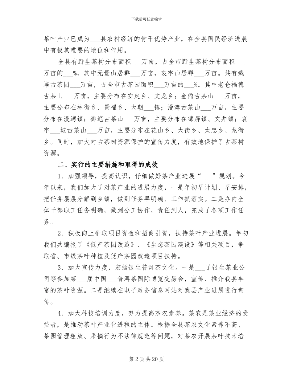 茶办2024年上半年工作总结范本_第2页