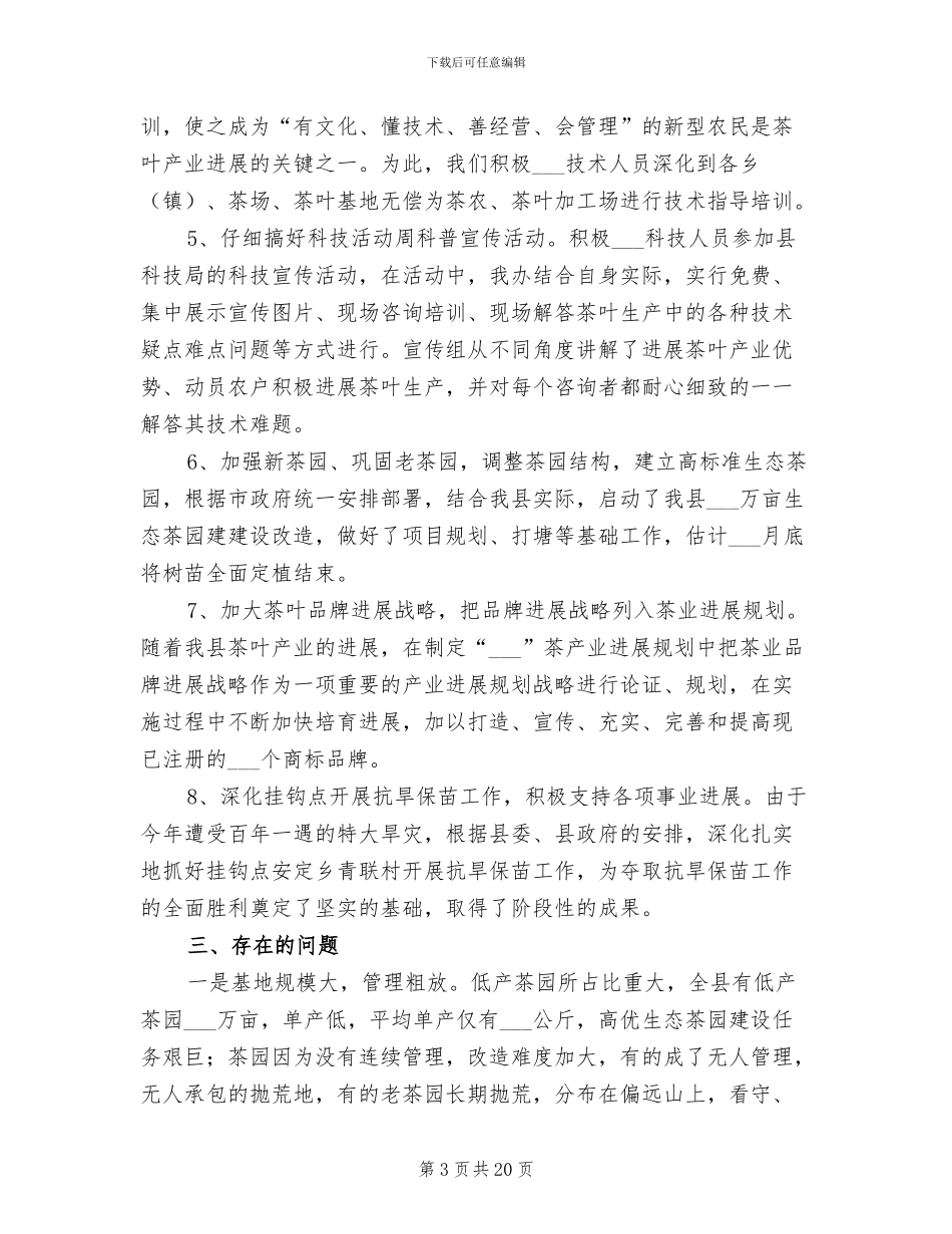 茶办2024年上半年工作总结范本_第3页
