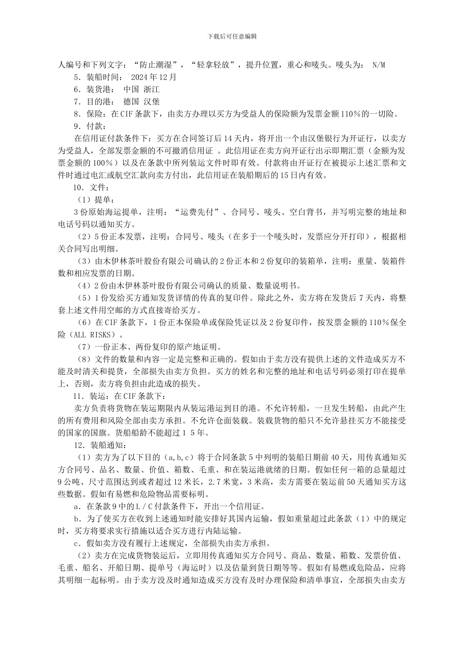 茶叶出口贸易合同_第2页