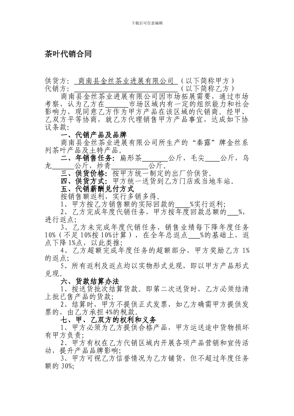 茶叶代销合同_第1页