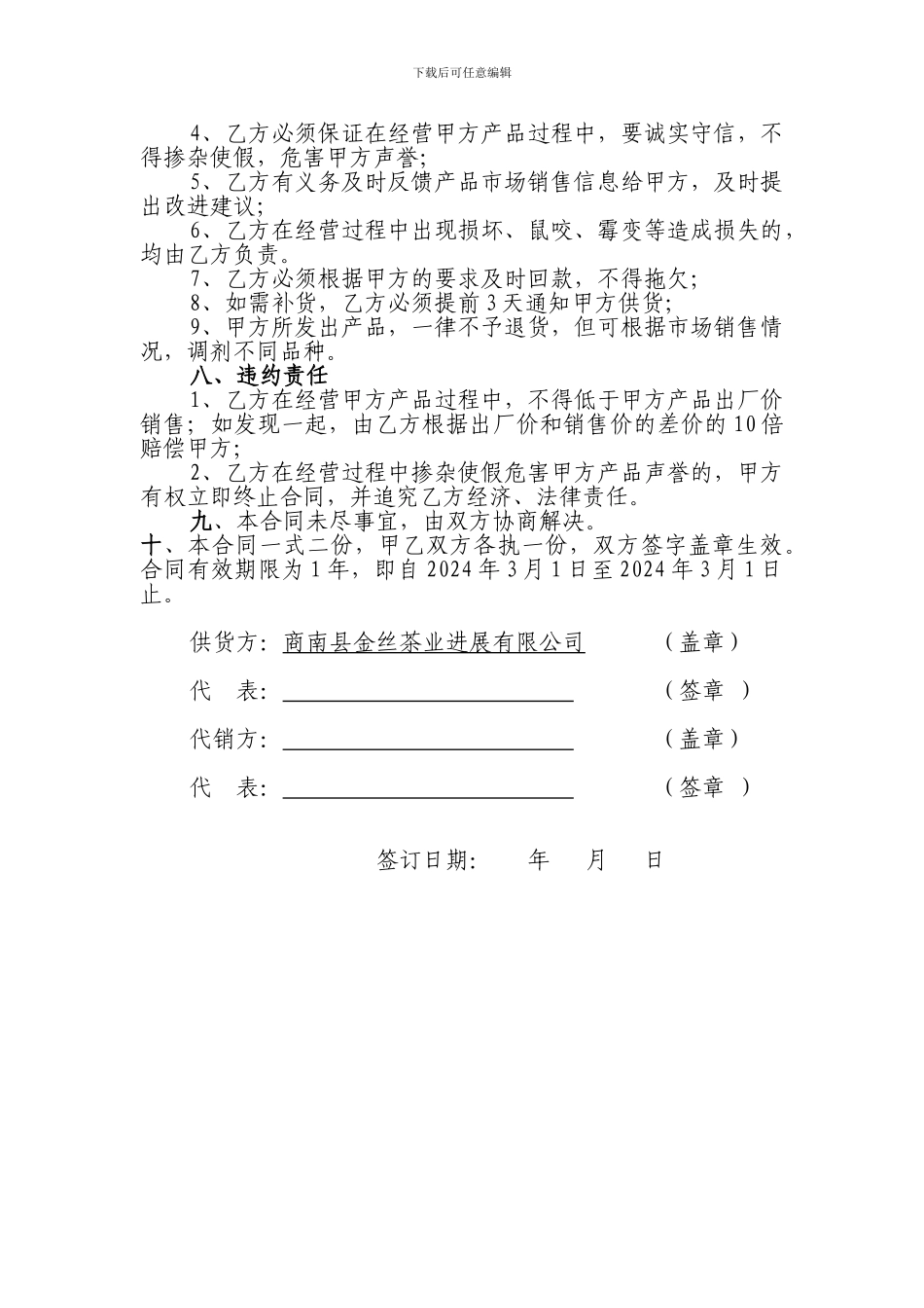 茶叶代销合同_第2页