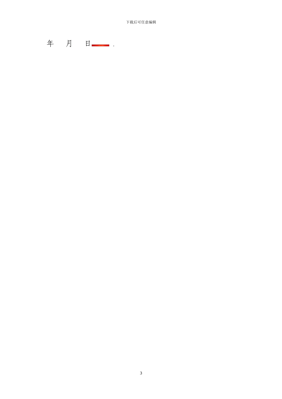 茶叶加工房建设协议书_第3页