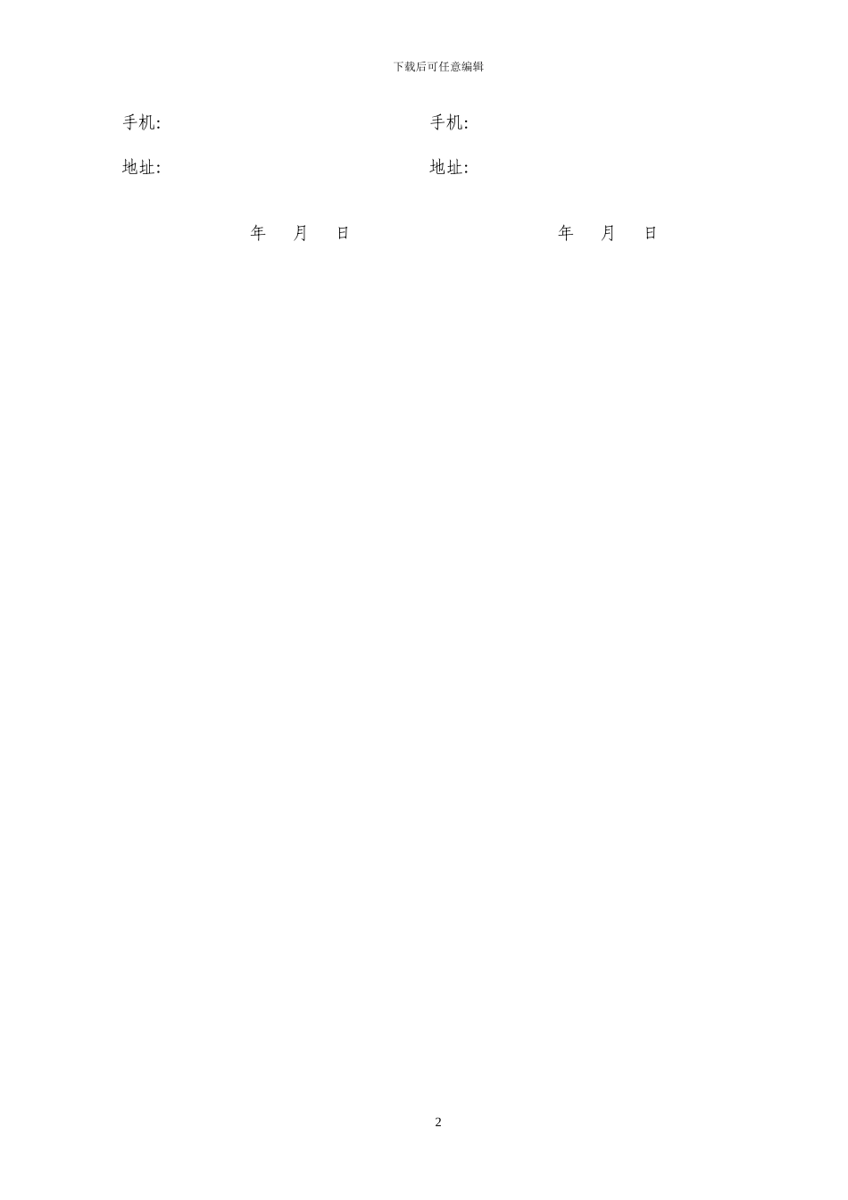 茶叶供货协议_第2页