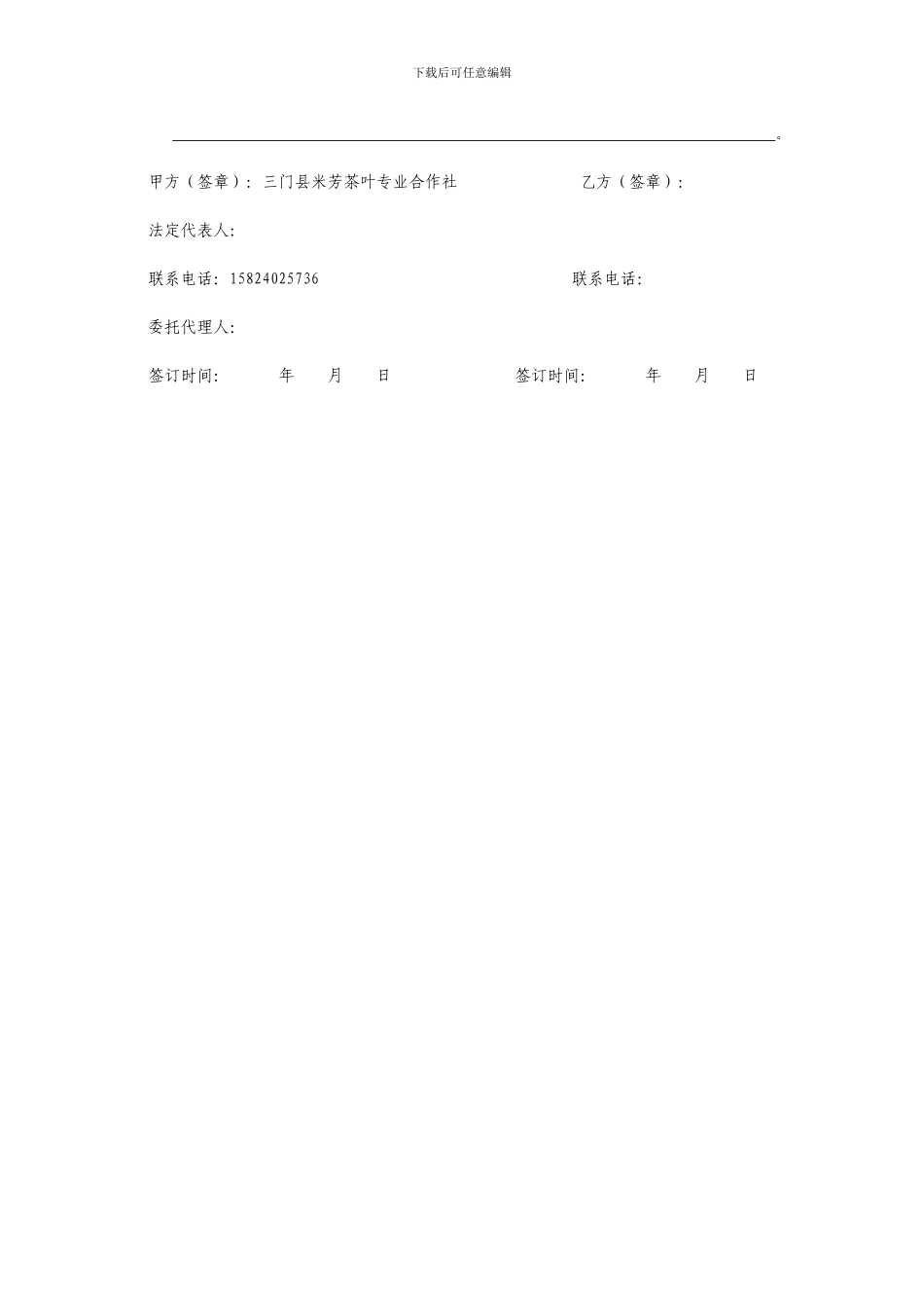 茶叶收购合同_第2页