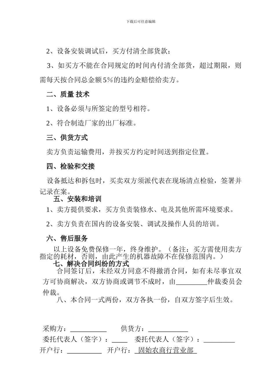 茶叶机械采购合同_第2页