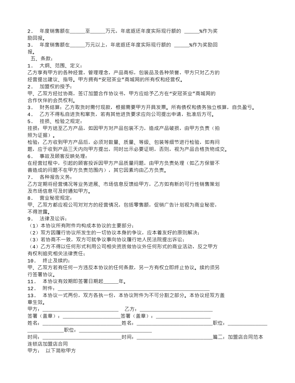 茶叶加盟合同范本_第2页