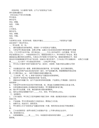 茶叶加盟合同范本