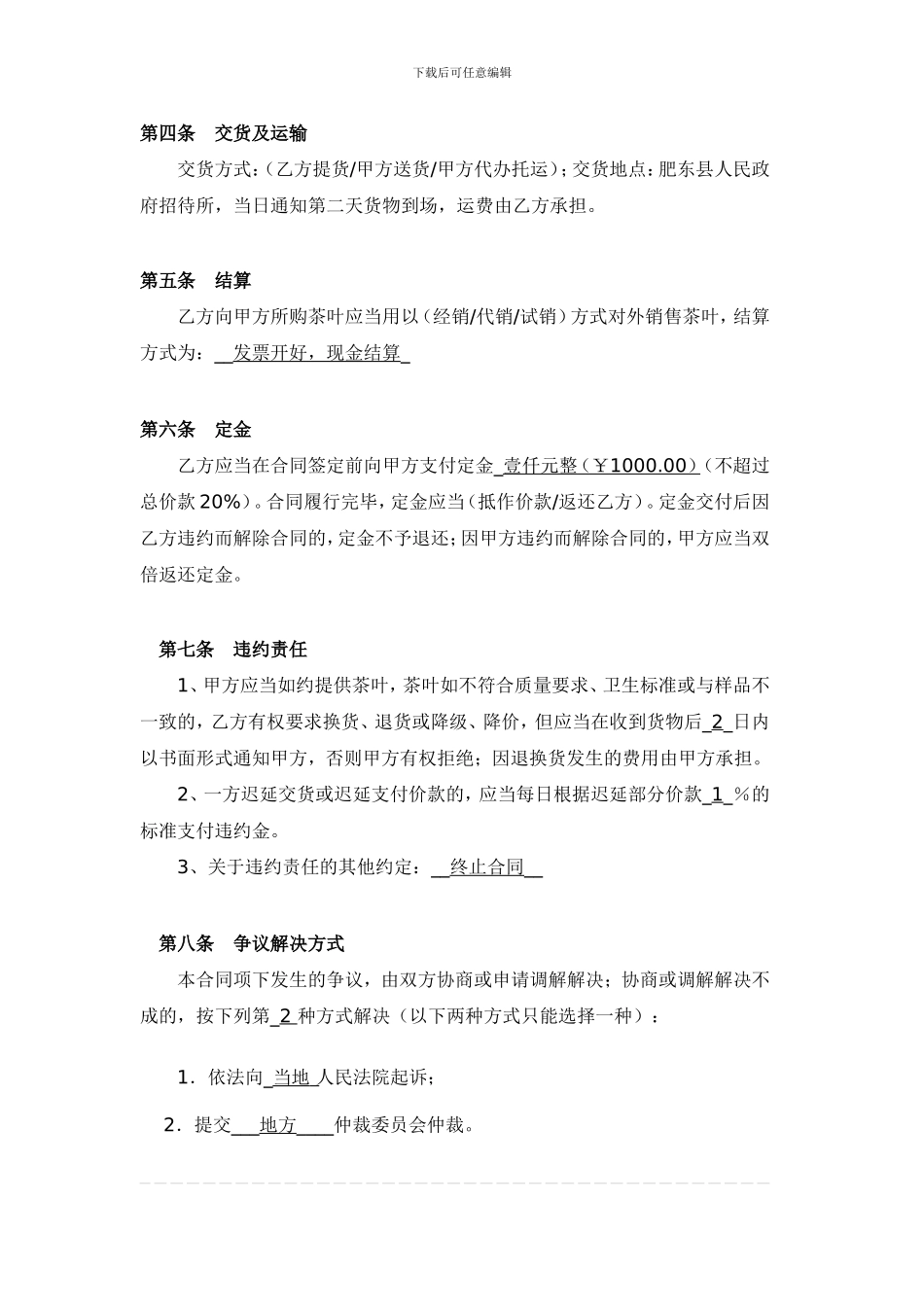 茶叶购销合同书_第2页