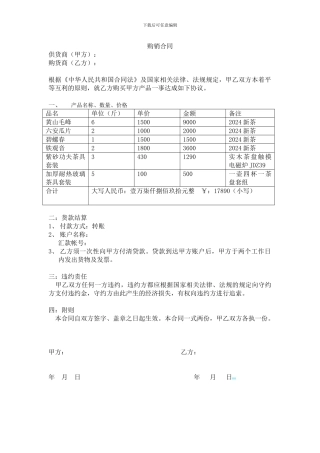 茶叶购销合同
