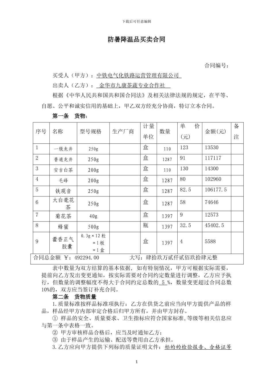 茶叶采购合同_第1页