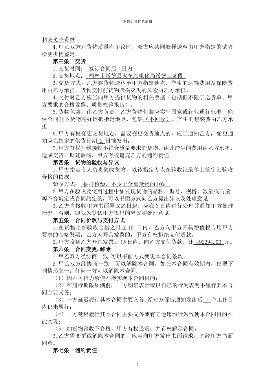 茶叶采购合同_第2页