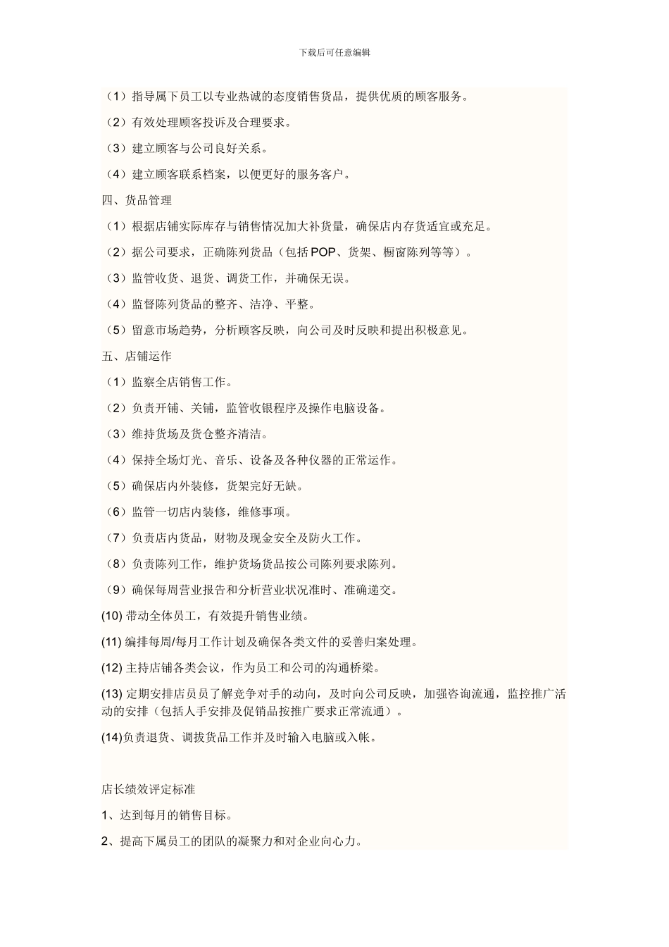茶叶门店规章制度_第3页
