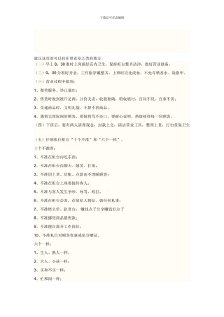 茶叶门店规章制度
