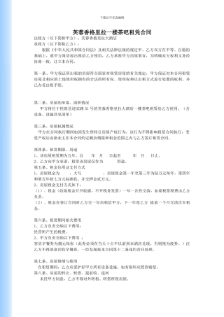 茶吧租凭合同