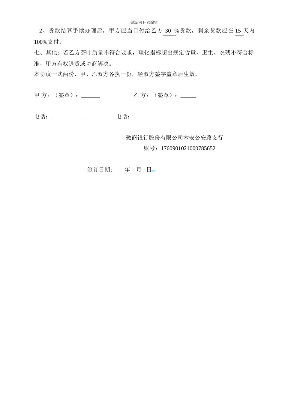 茶叶采购合同(样本)_第2页