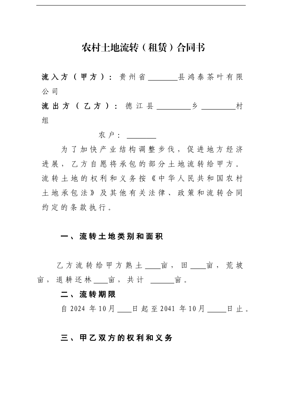 茶园承包合同_第1页