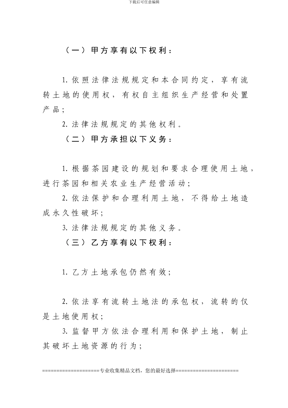 茶园承包合同_第2页