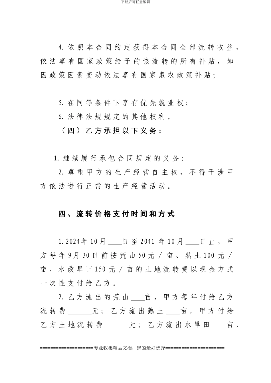 茶园承包合同_第3页