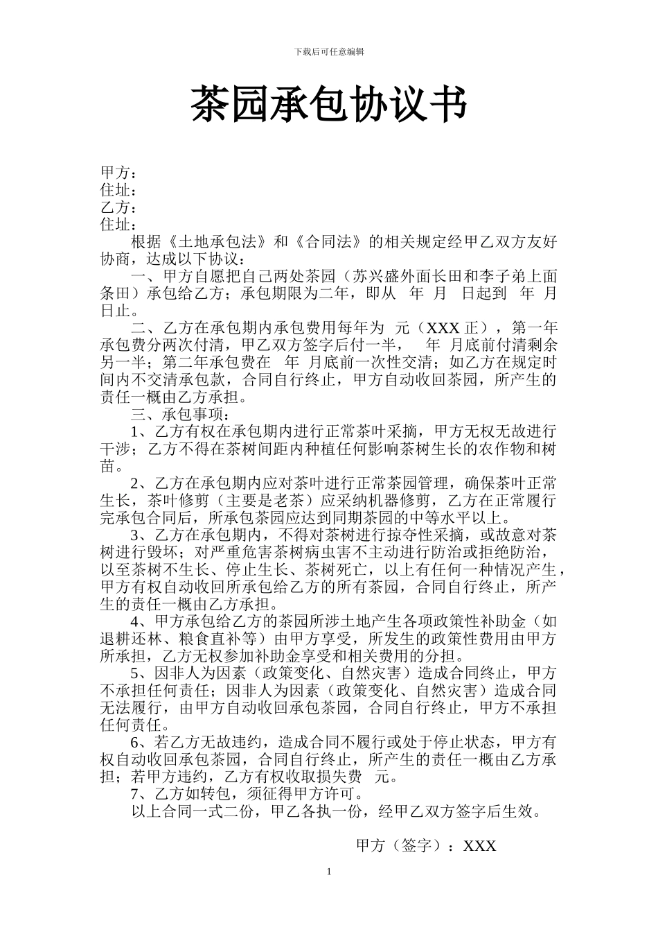 茶园承包协议书_第1页