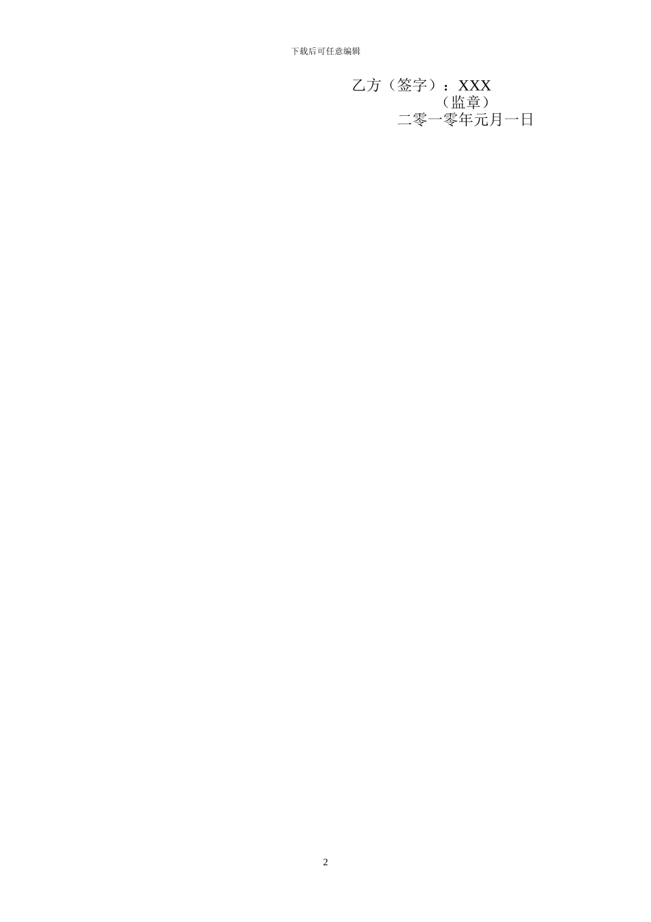 茶园承包协议书_第2页