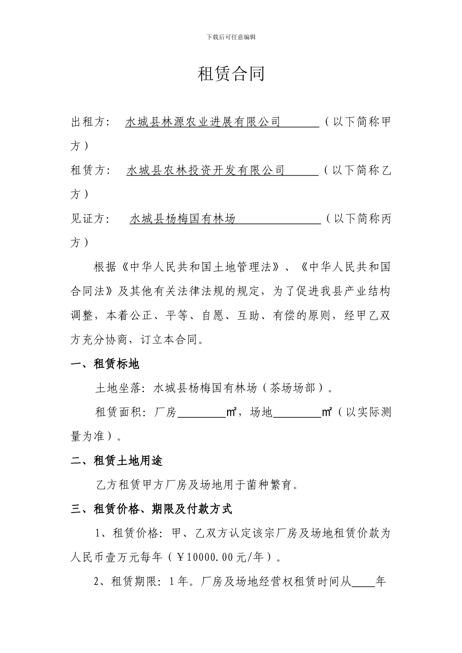 茶场厂房及场地租赁合同_第1页