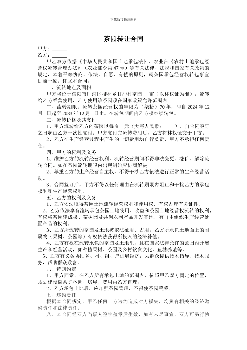 茶园转让合同_第1页