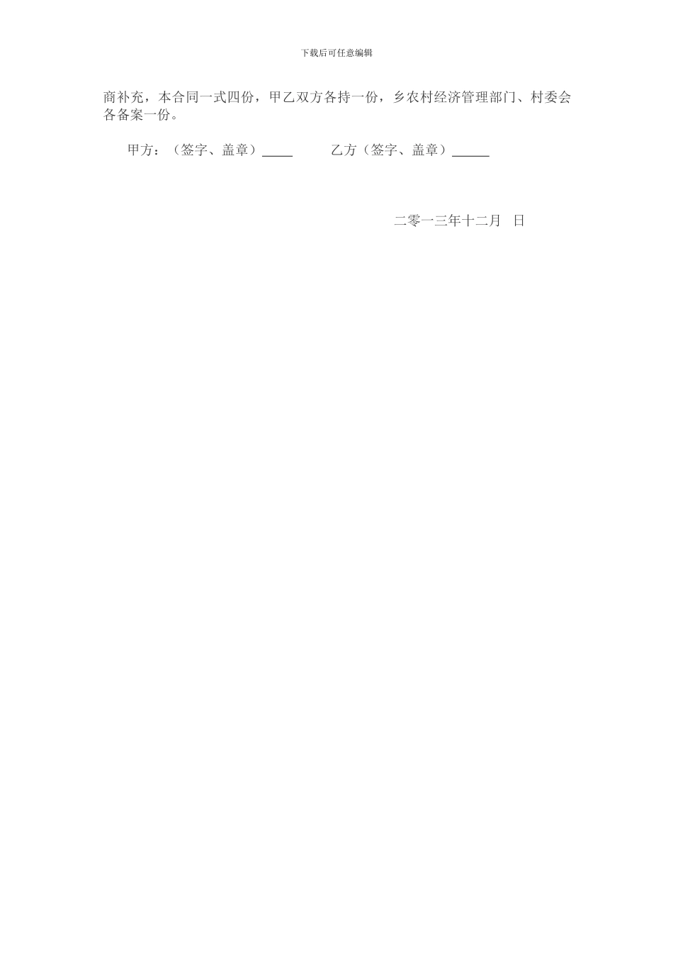 茶园转让合同_第2页