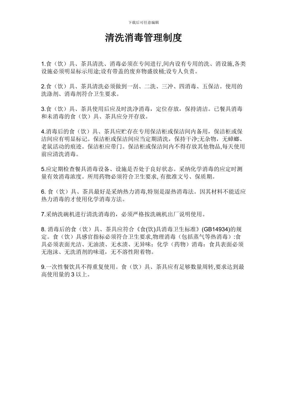 茶楼卫生管理制度_第2页