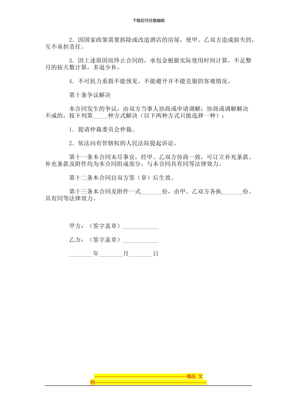 茶庄承包经营合同范本-(54)_第3页