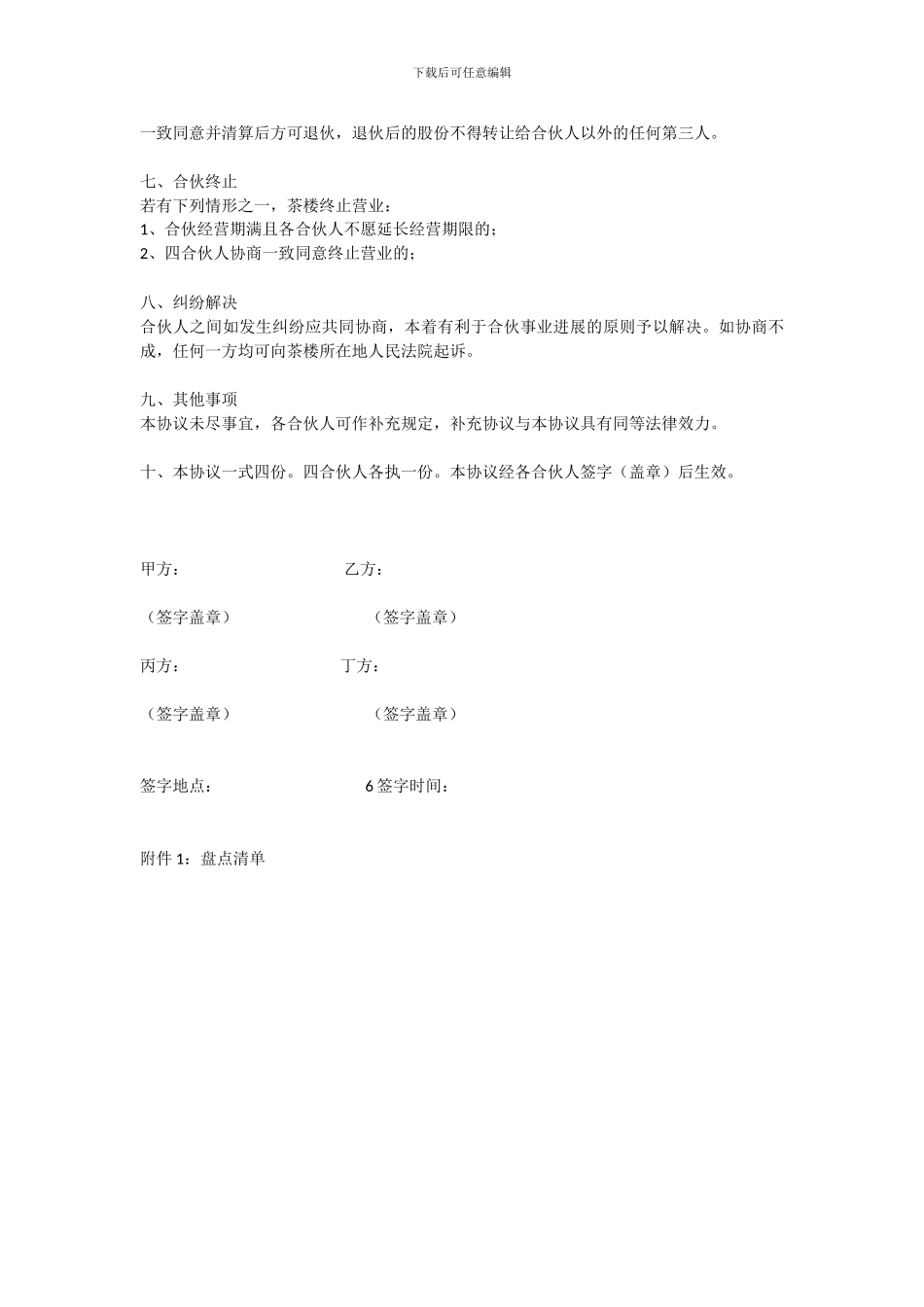 茶楼合伙协议书_第2页