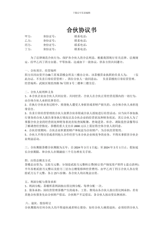 茶楼合伙协议书