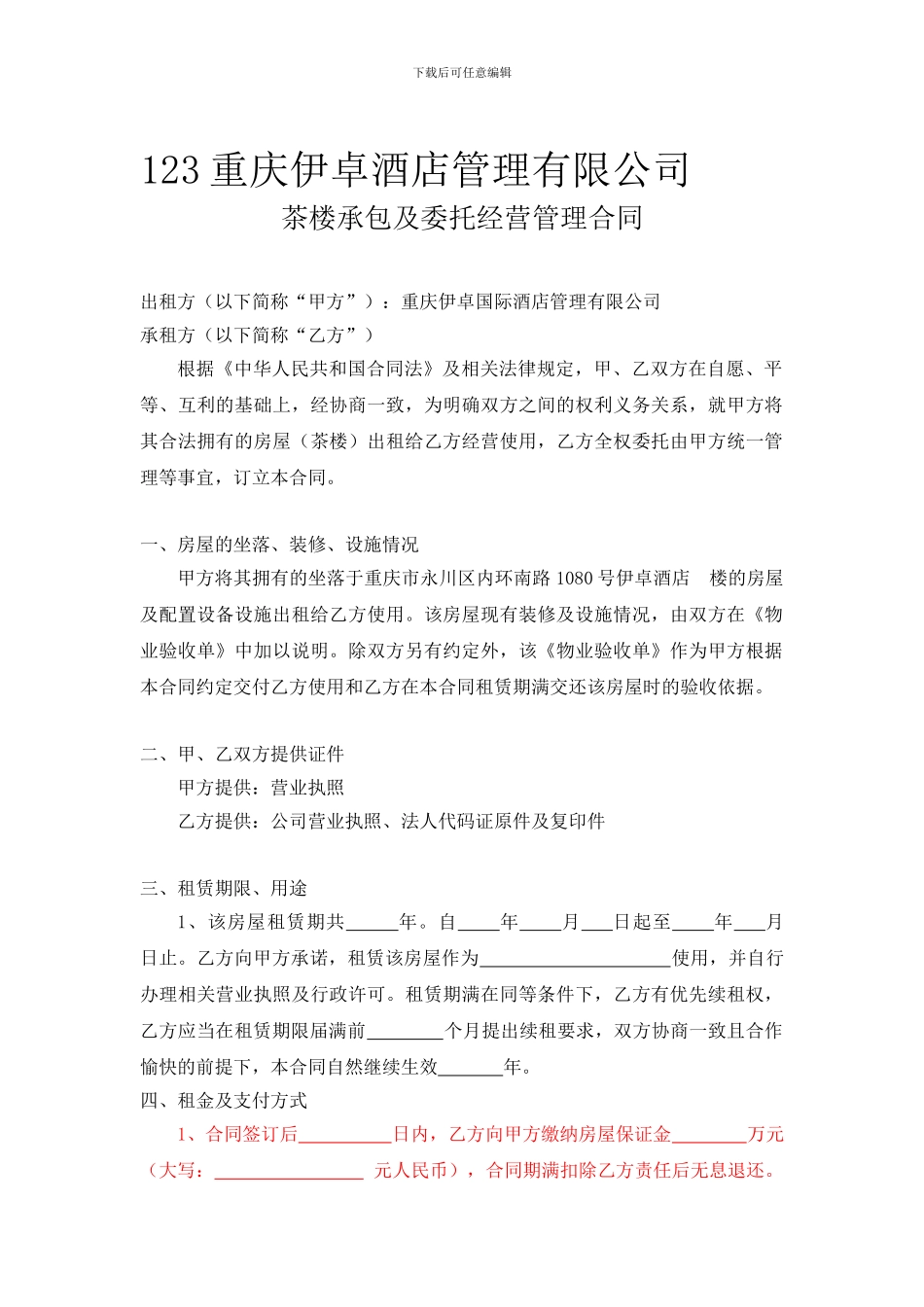 茶楼房屋租赁合同_第1页