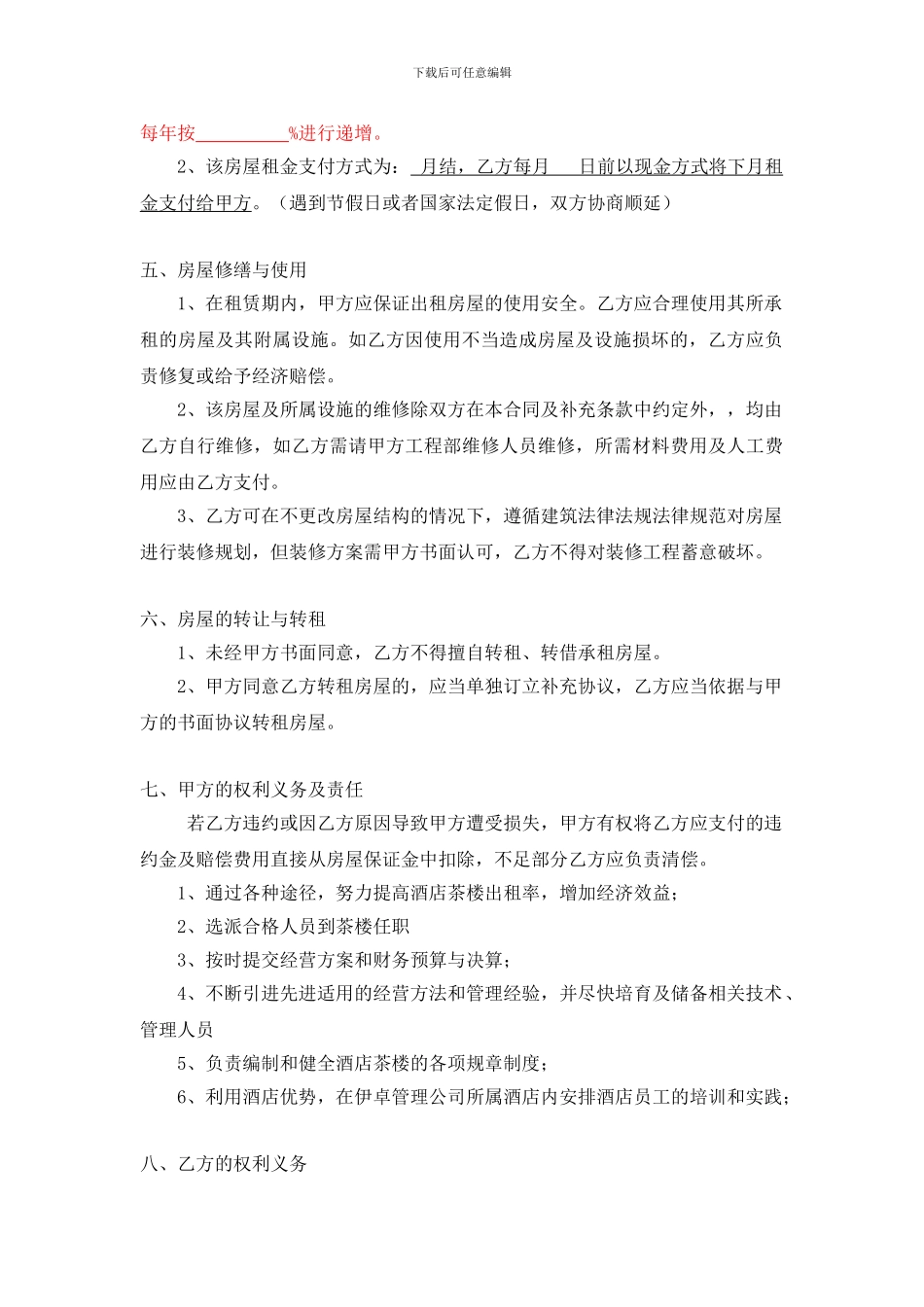茶楼房屋租赁合同_第2页