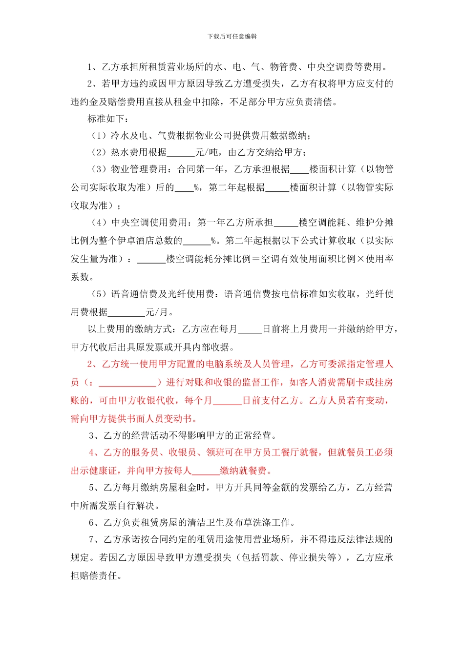 茶楼房屋租赁合同_第3页