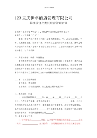 茶楼房屋租赁合同