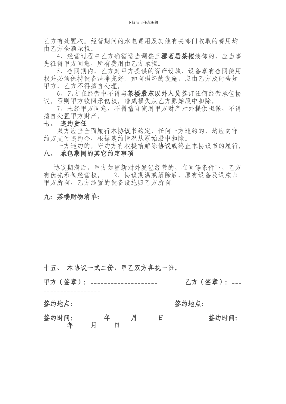 茶楼承包经营协议_第2页