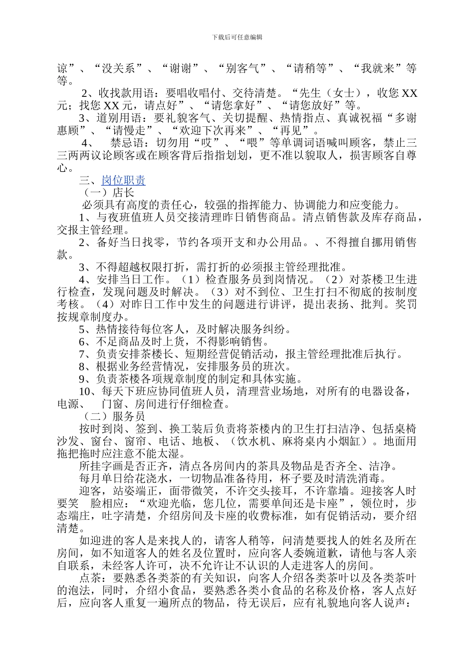 茶楼管理制度11_第2页