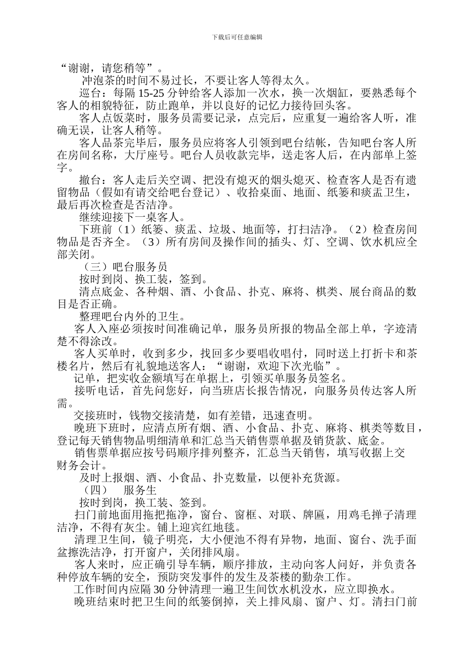 茶楼管理制度11_第3页