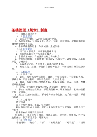 茶楼管理制度11